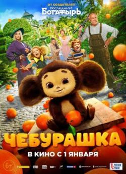 Cheburashka wiflix