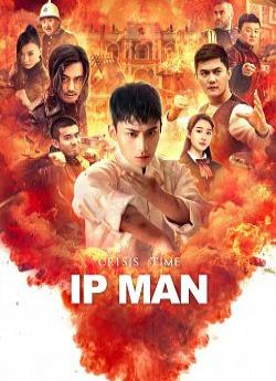 Ip Man : Naissance d'un combattant wiflix