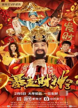 The God of Wealth 3 wiflix