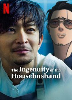 The Ingenuity of the Househusband - Saison 1 wiflix