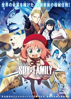 SPY x FAMILY CODE: White wiflix