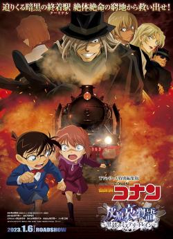 Détective Conan : l'histoire d'Ai Haibara - Le train noir wiflix