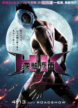 HK / Forbidden Super Hero wiflix